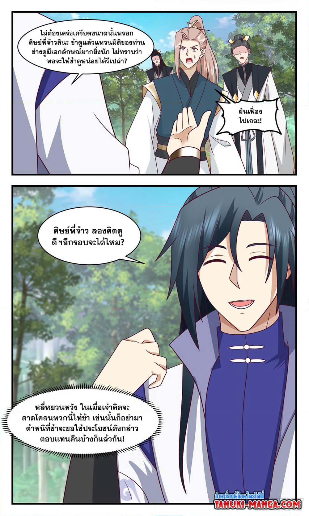 Martial Peak เทพยุทธ์เหนือโลก page 2