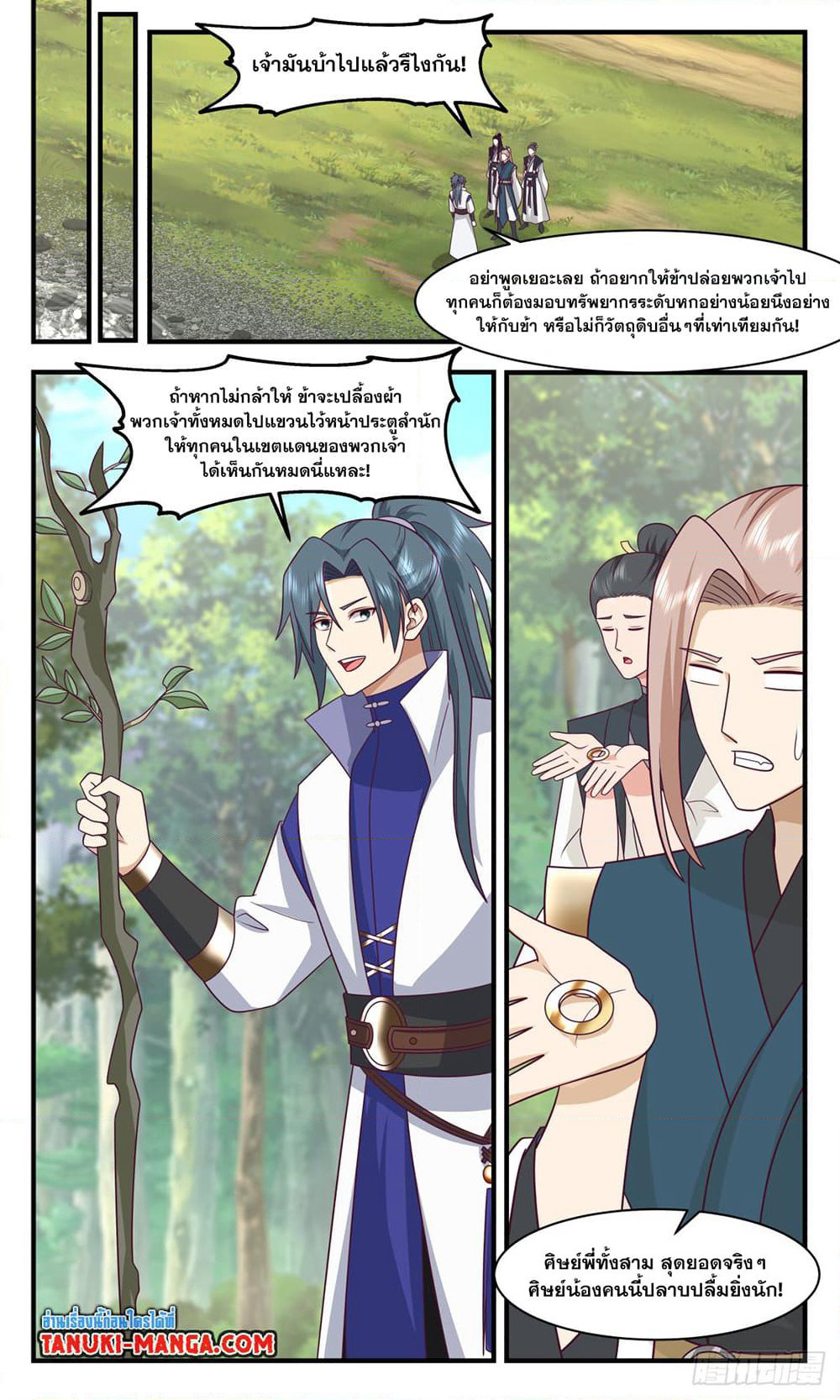 Martial Peak เทพยุทธ์เหนือโลก page 3