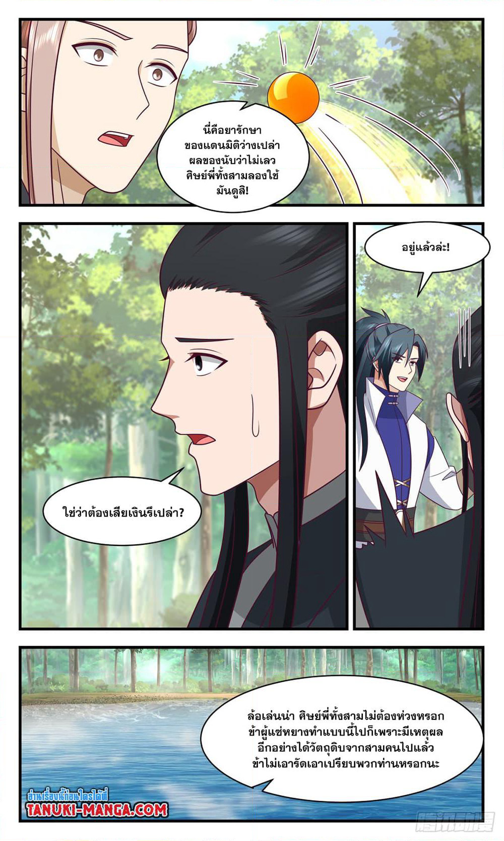 Martial Peak เทพยุทธ์เหนือโลก page 4