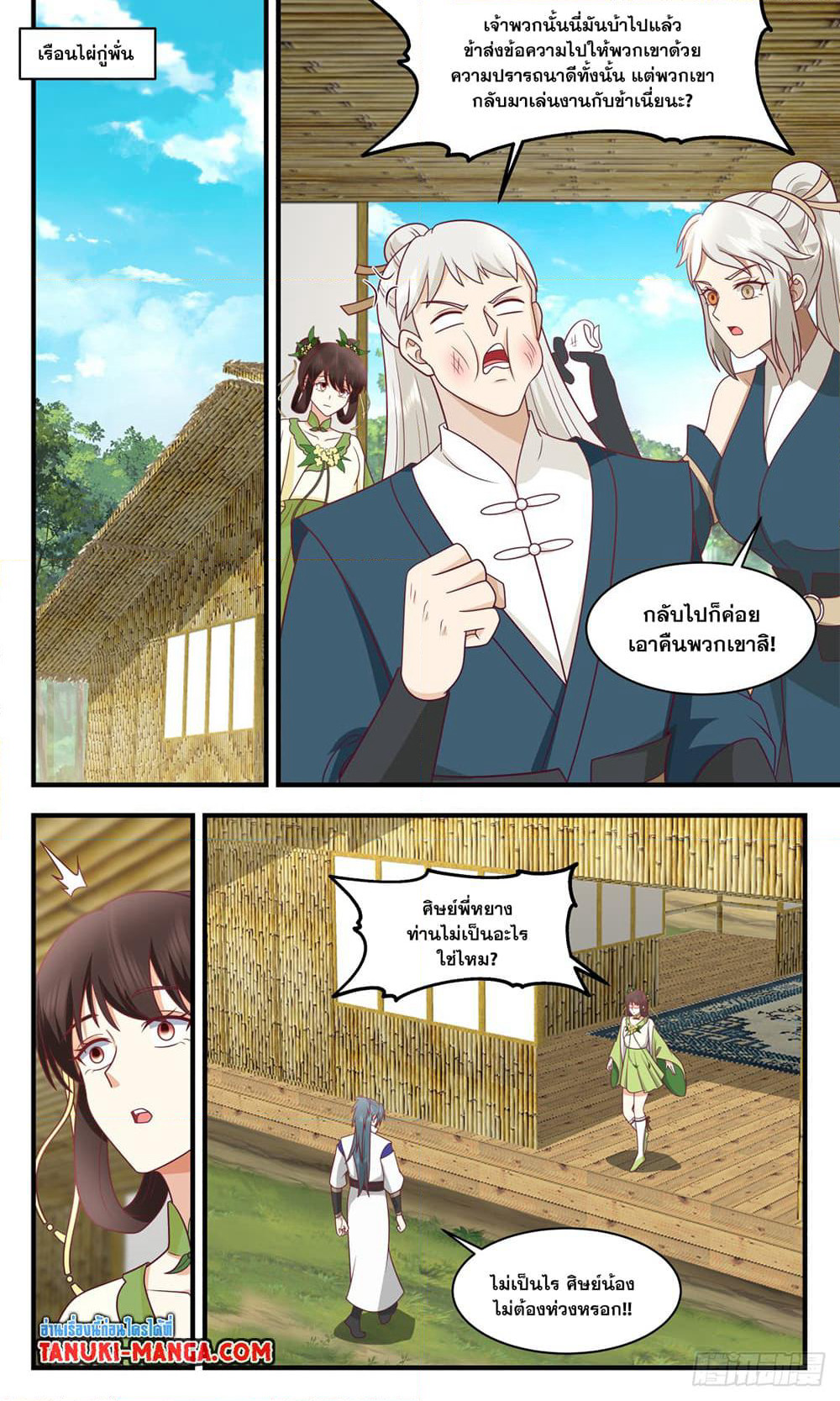 Martial Peak เทพยุทธ์เหนือโลก page 5