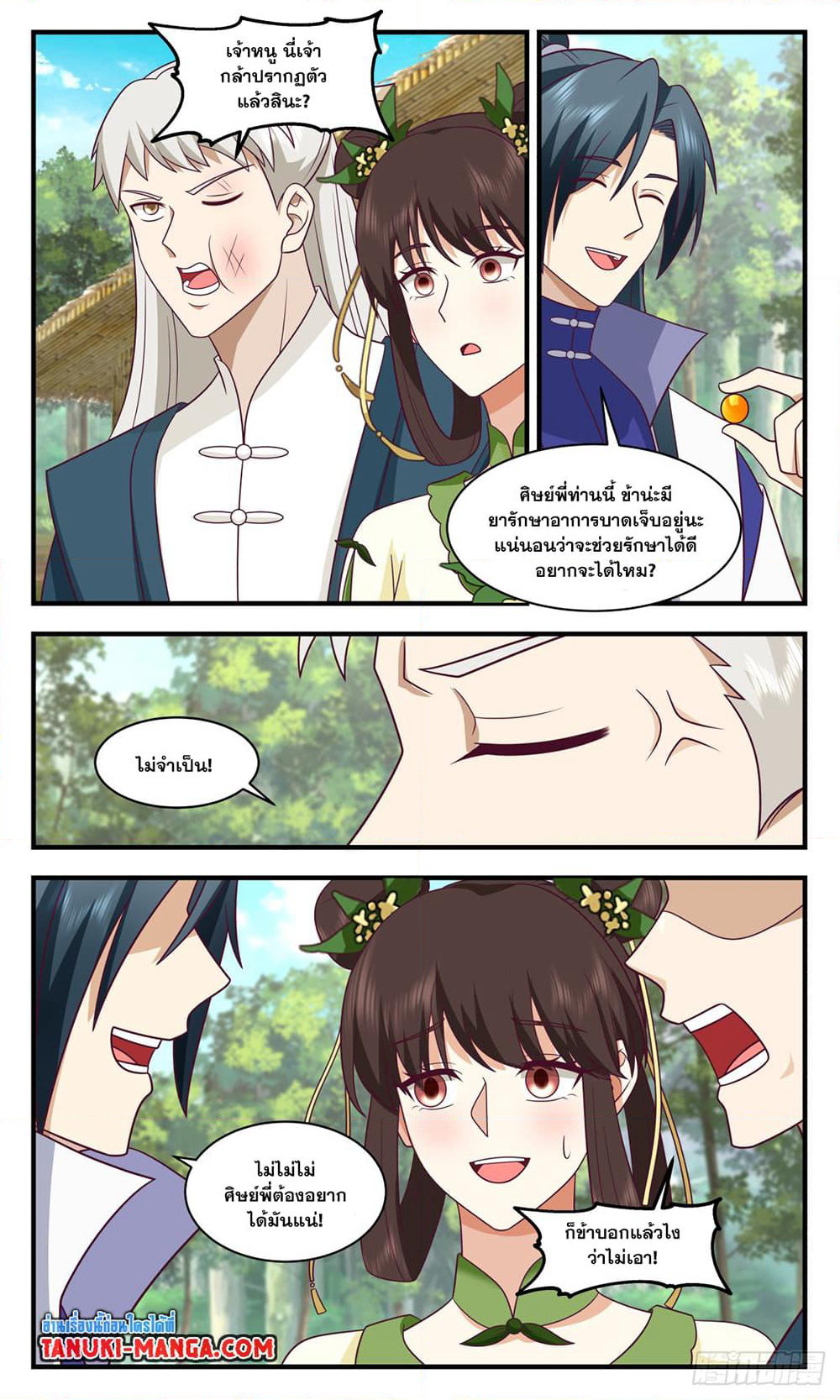 Martial Peak เทพยุทธ์เหนือโลก page 6