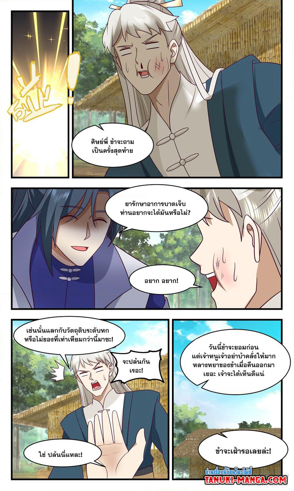 Martial Peak เทพยุทธ์เหนือโลก page 7