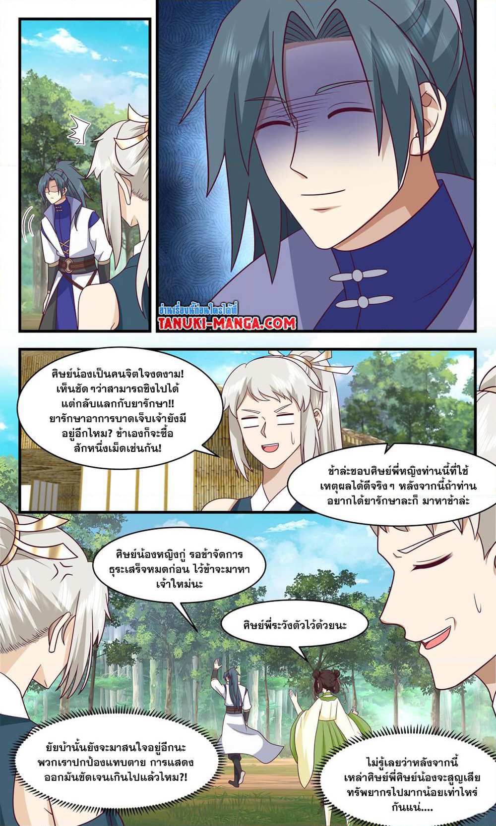 Martial Peak เทพยุทธ์เหนือโลก page 8