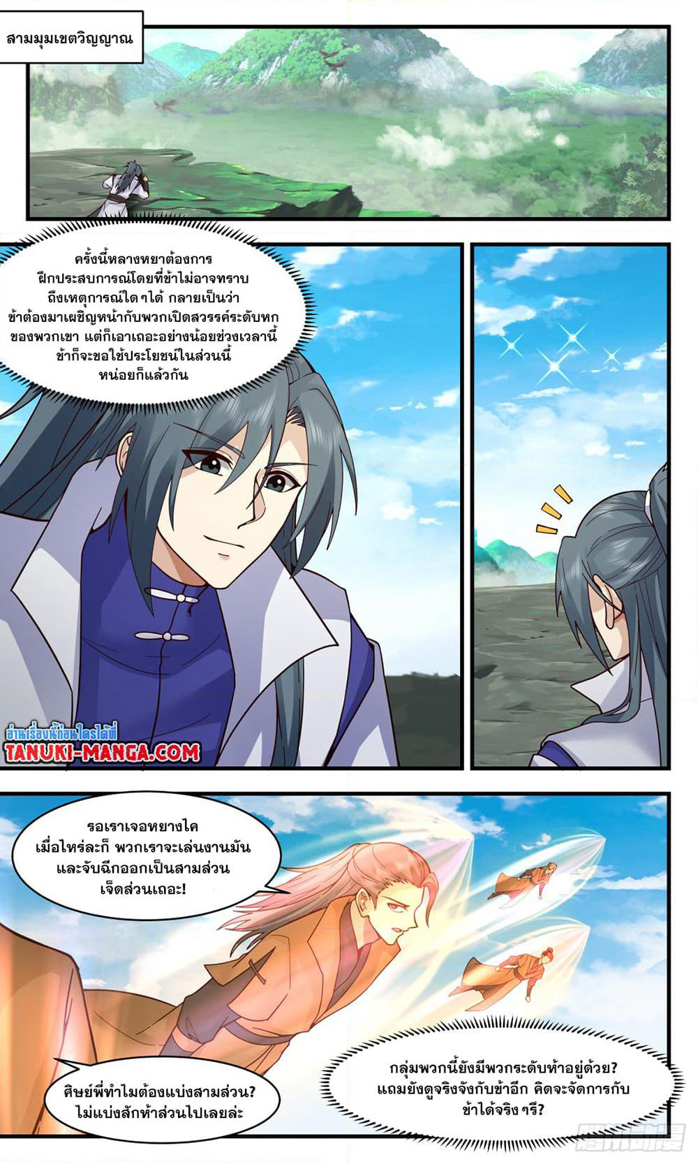 Martial Peak เทพยุทธ์เหนือโลก page 9