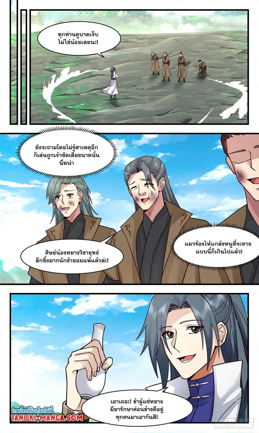 Martial Peak เทพยุทธ์เหนือโลก page 10