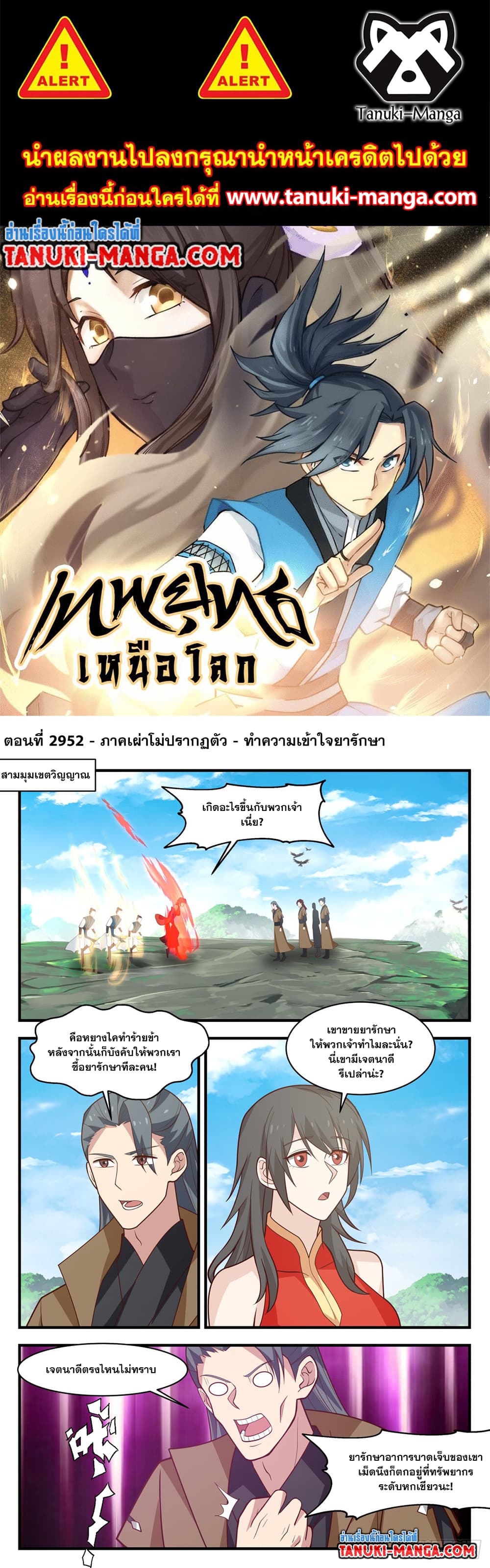 Martial Peak เทพยุทธ์เหนือโลก page 1