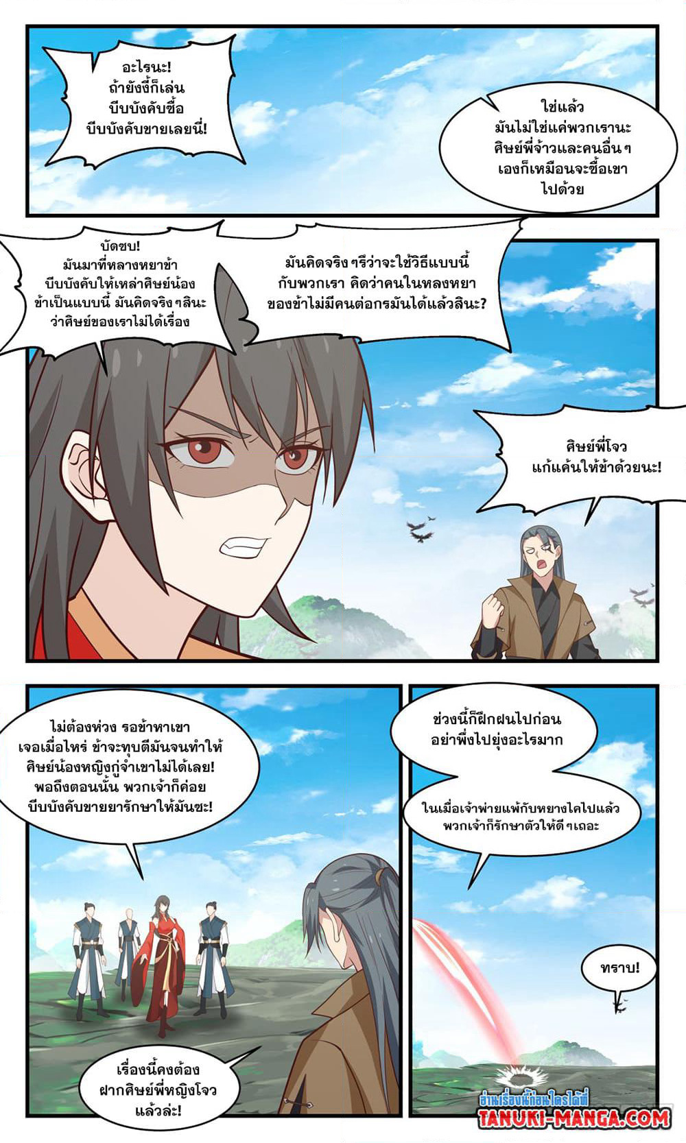 Martial Peak เทพยุทธ์เหนือโลก page 2