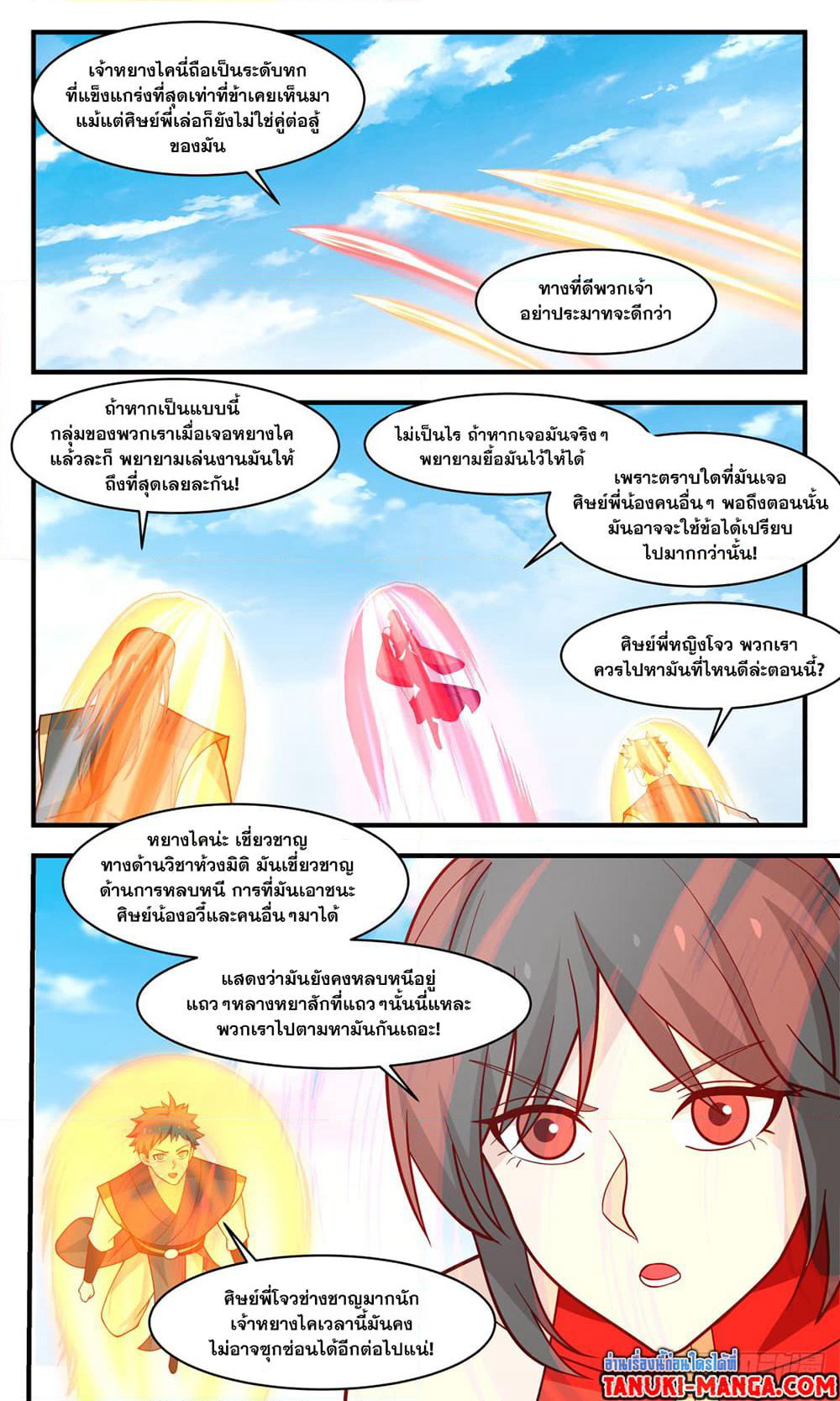 Martial Peak เทพยุทธ์เหนือโลก page 3