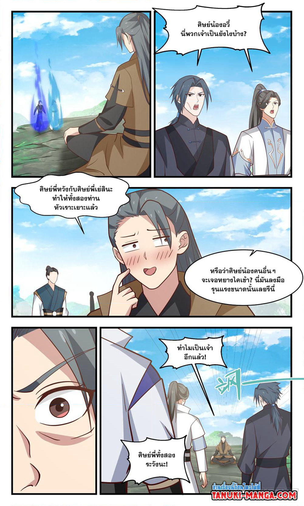 Martial Peak เทพยุทธ์เหนือโลก page 4