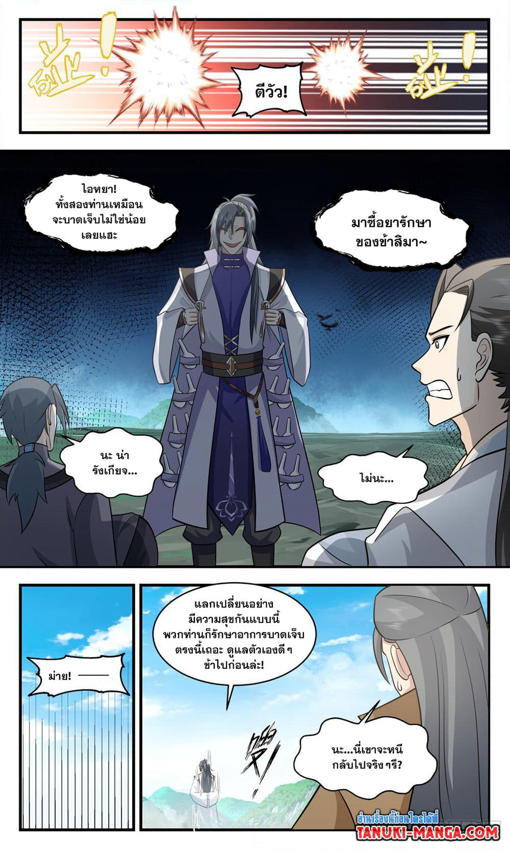 Martial Peak เทพยุทธ์เหนือโลก page 5