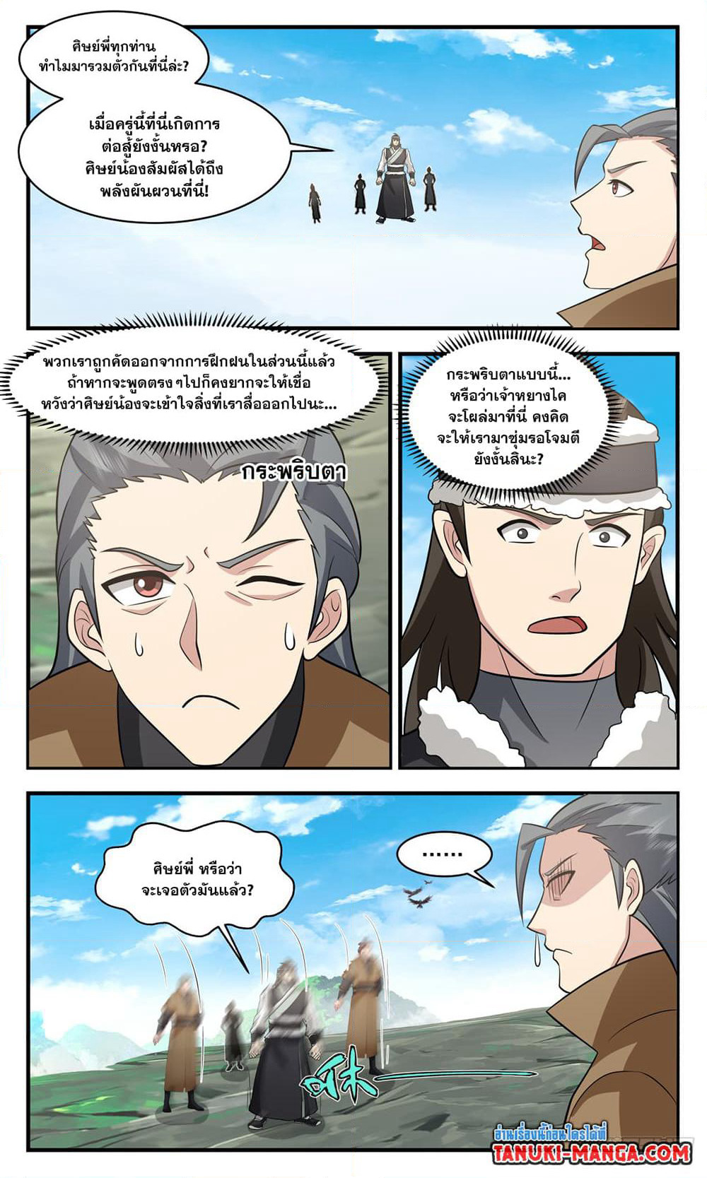 Martial Peak เทพยุทธ์เหนือโลก page 6