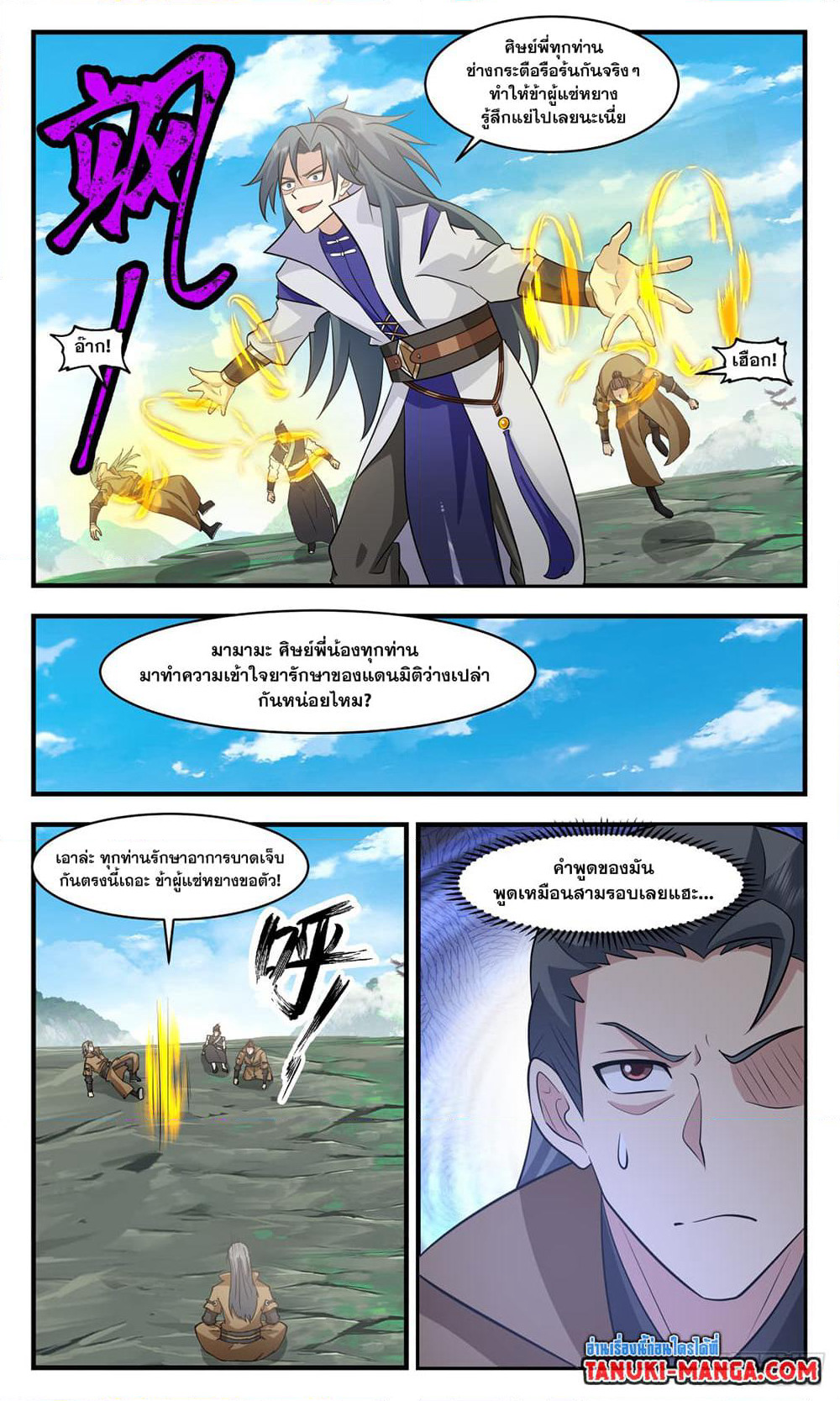 Martial Peak เทพยุทธ์เหนือโลก page 7