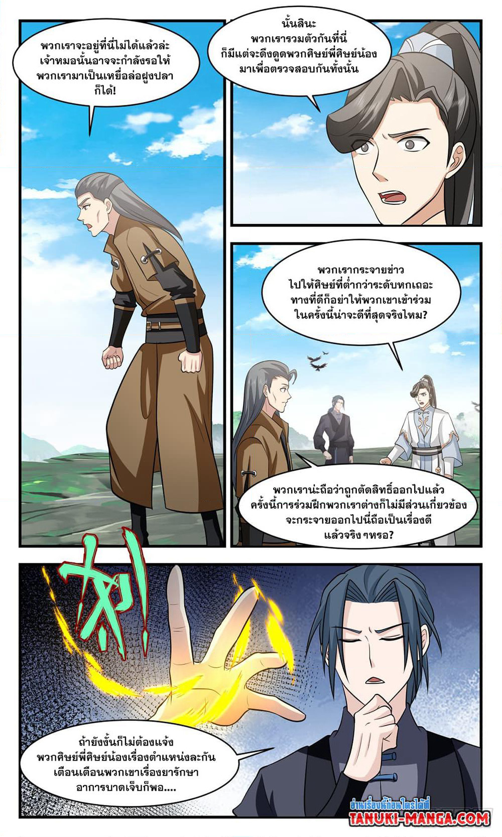 Martial Peak เทพยุทธ์เหนือโลก page 8