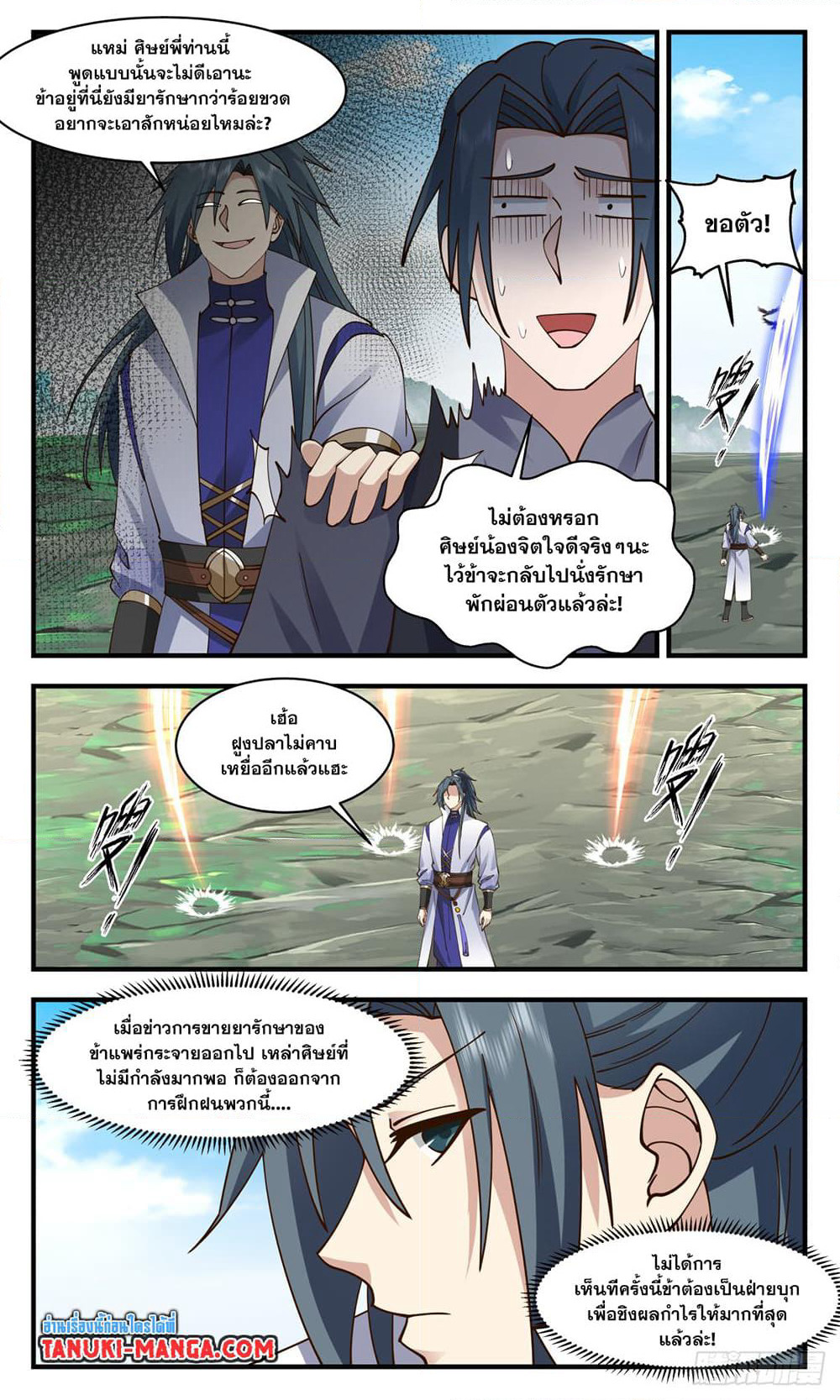 Martial Peak เทพยุทธ์เหนือโลก page 9
