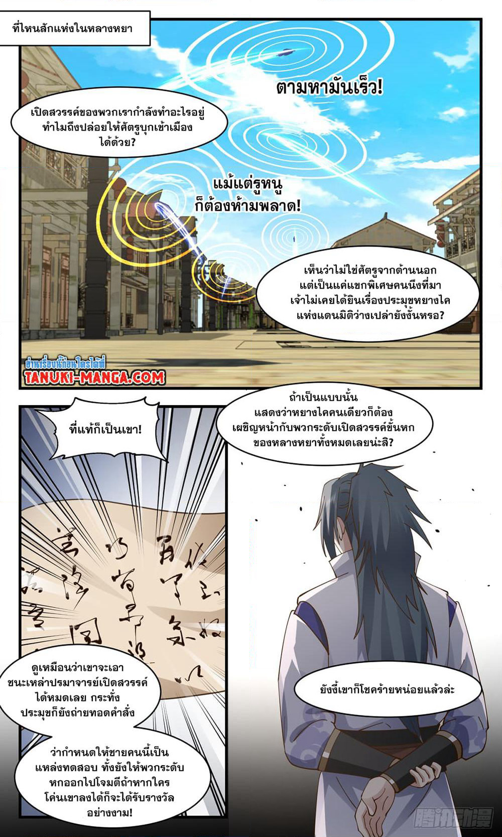 Martial Peak เทพยุทธ์เหนือโลก page 10