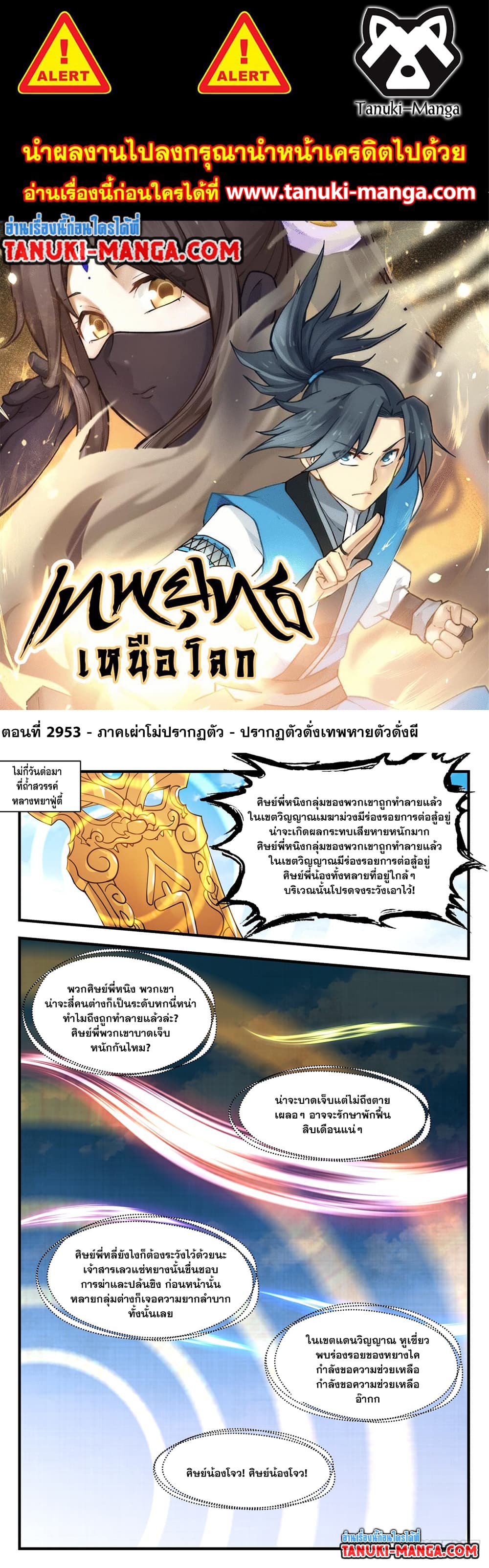 Martial Peak เทพยุทธ์เหนือโลก page 1