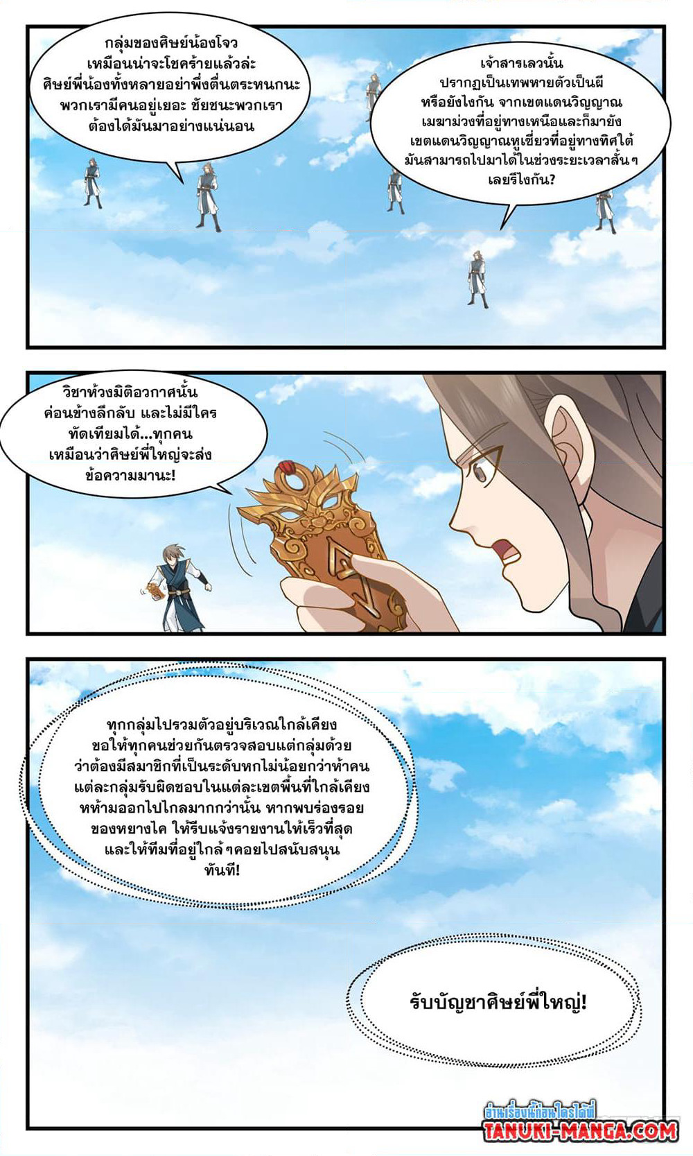 Martial Peak เทพยุทธ์เหนือโลก page 2