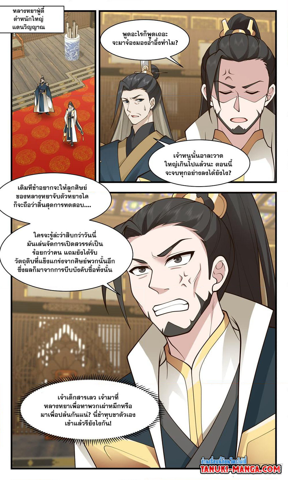 Martial Peak เทพยุทธ์เหนือโลก page 3