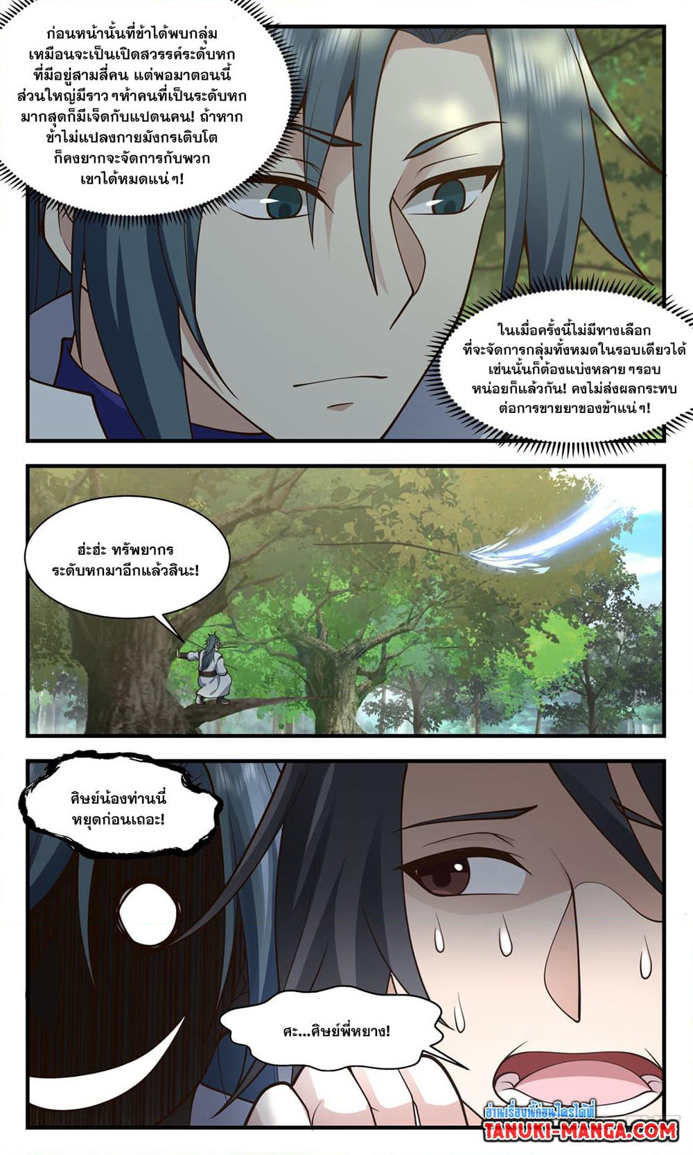 Martial Peak เทพยุทธ์เหนือโลก page 4