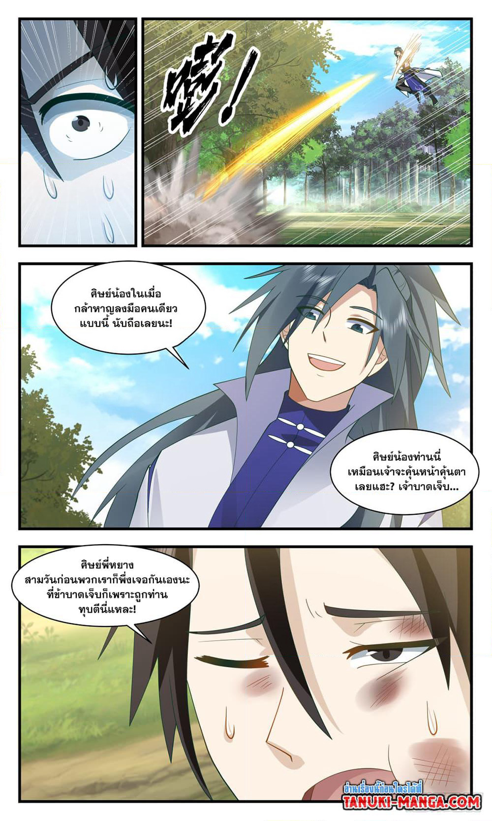 Martial Peak เทพยุทธ์เหนือโลก page 5