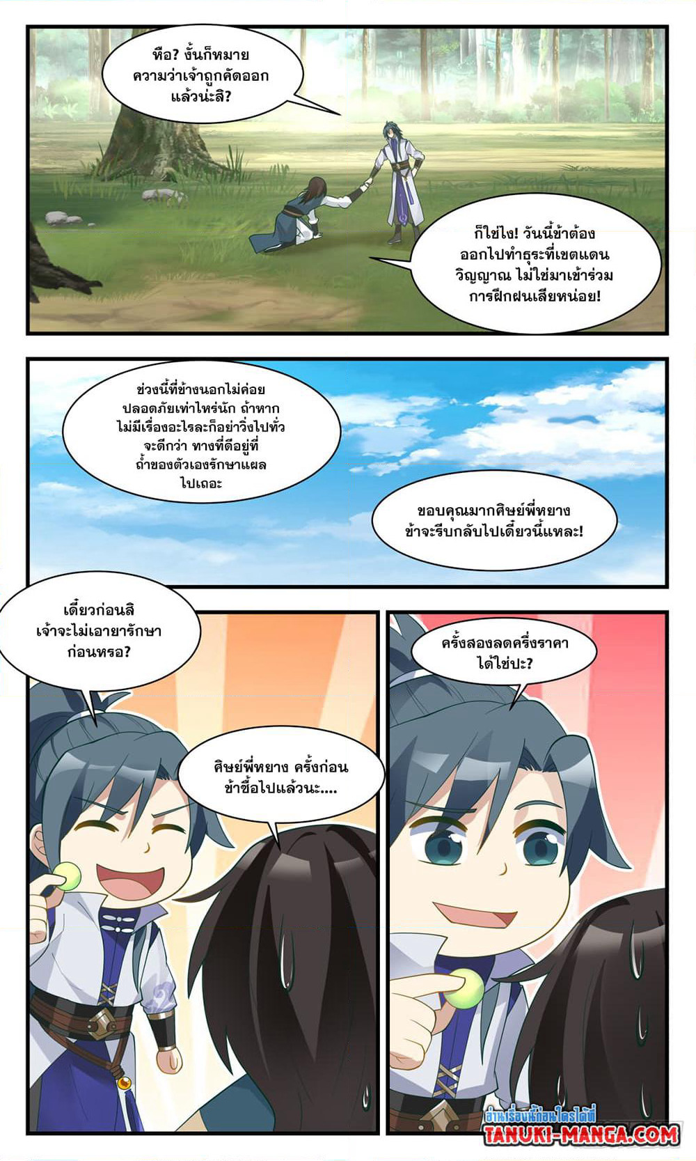 Martial Peak เทพยุทธ์เหนือโลก page 6