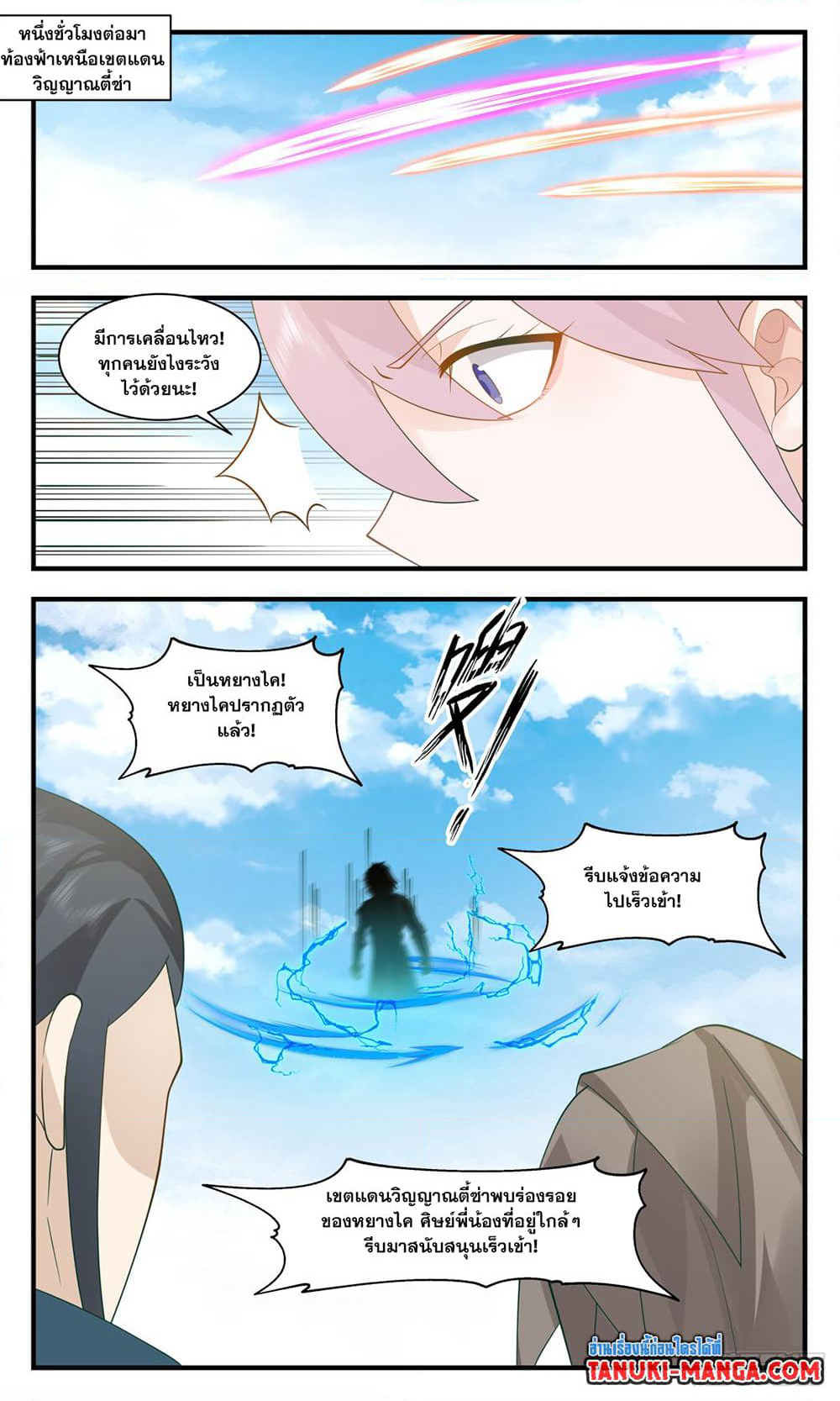 Martial Peak เทพยุทธ์เหนือโลก page 7