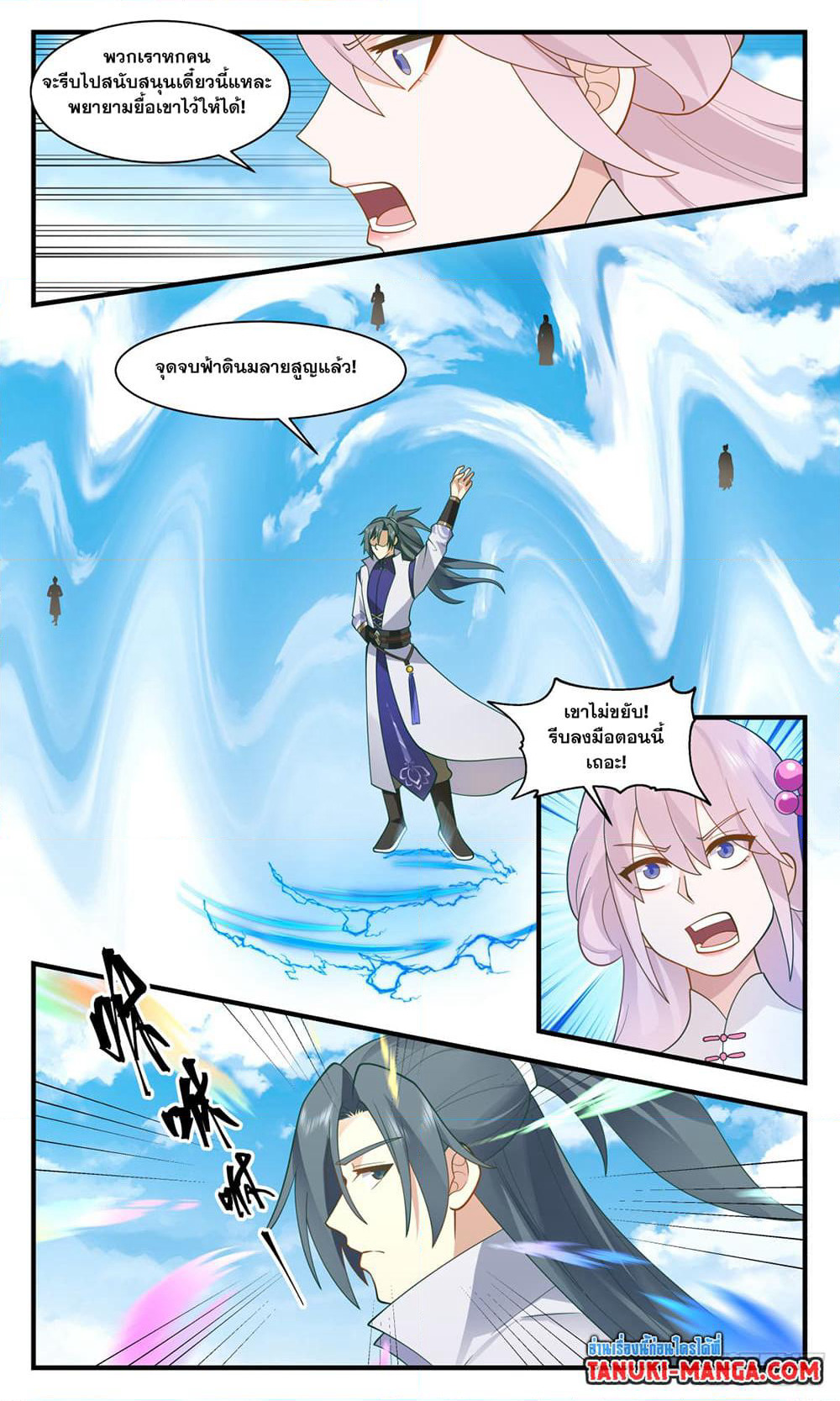 Martial Peak เทพยุทธ์เหนือโลก page 8