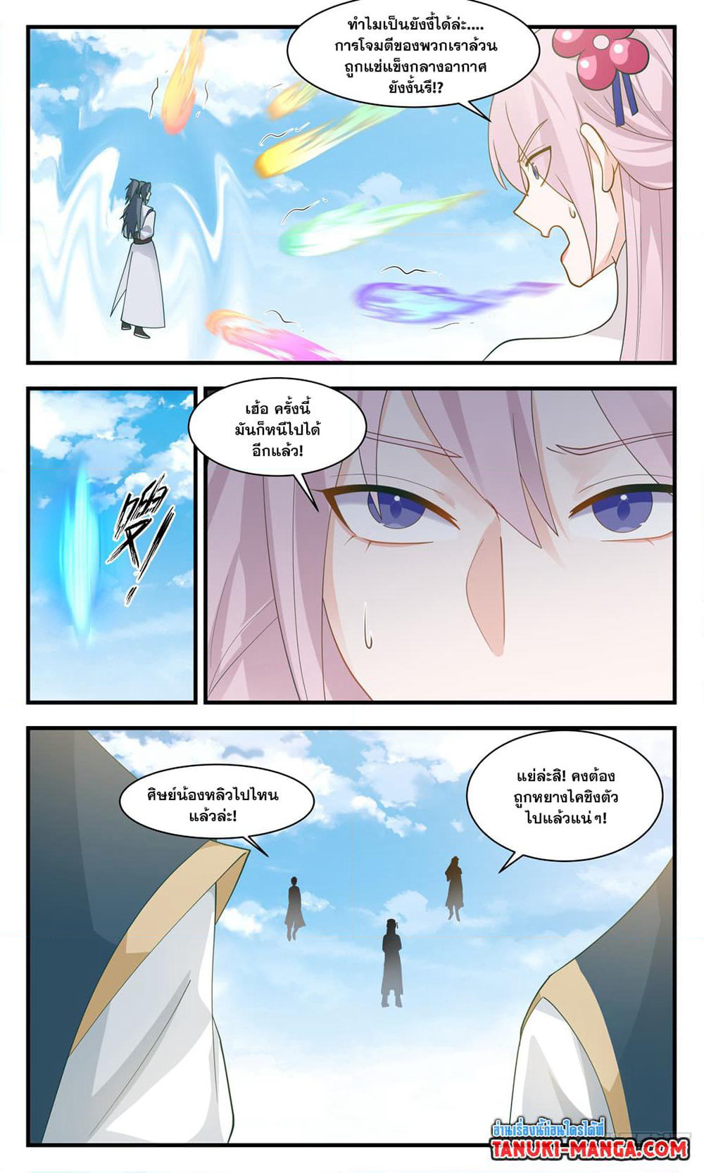 Martial Peak เทพยุทธ์เหนือโลก page 9