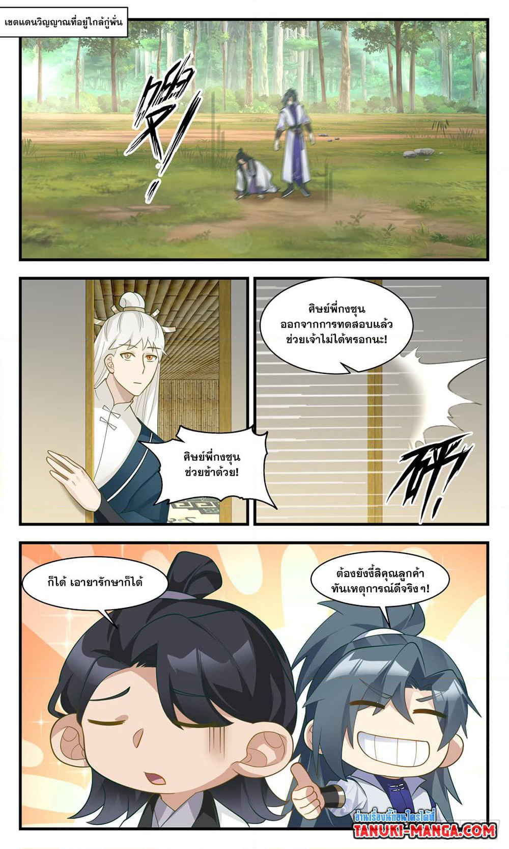 Martial Peak เทพยุทธ์เหนือโลก page 10
