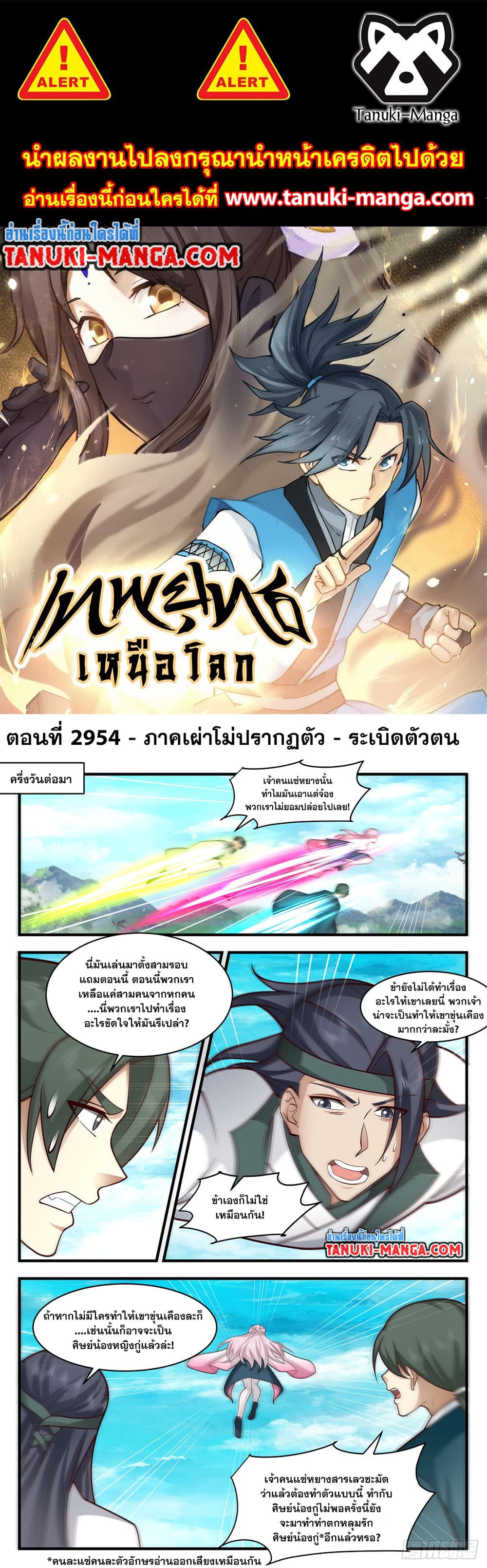 Martial Peak เทพยุทธ์เหนือโลก page 1