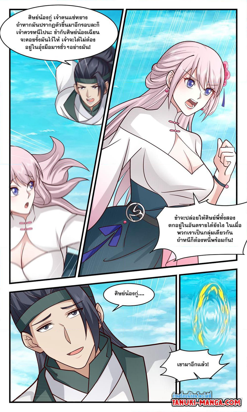 Martial Peak เทพยุทธ์เหนือโลก page 2