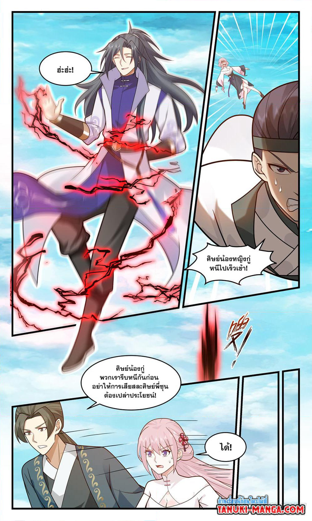 Martial Peak เทพยุทธ์เหนือโลก page 3