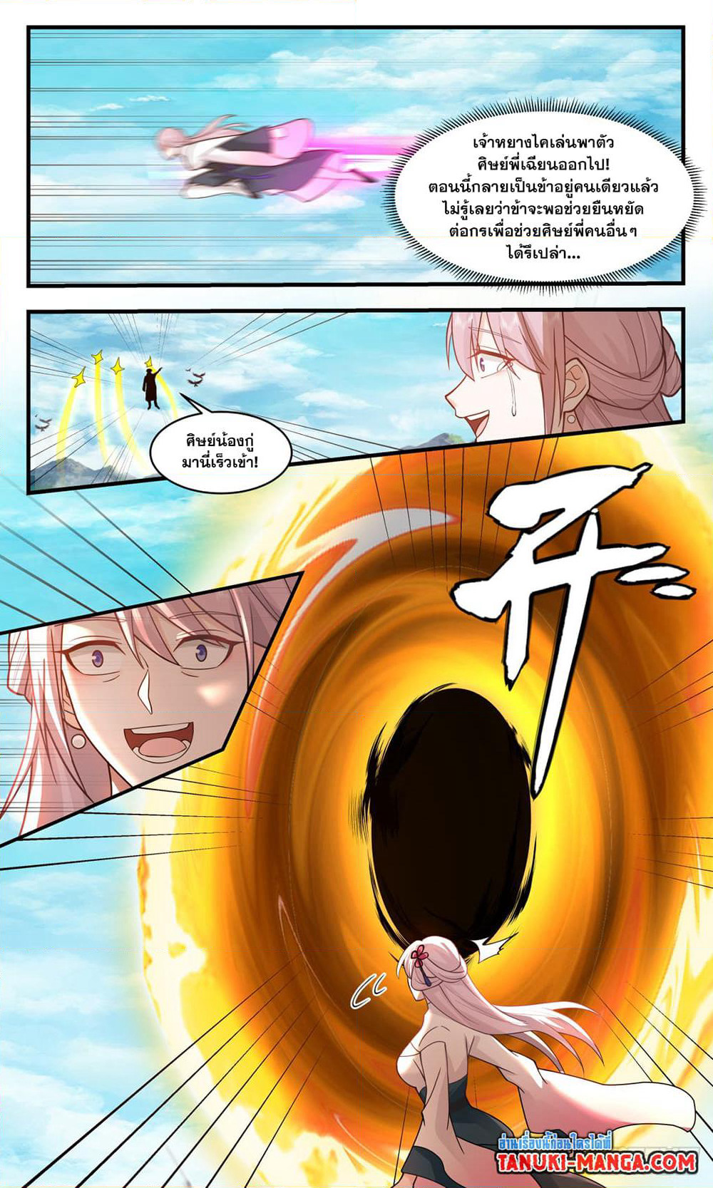 Martial Peak เทพยุทธ์เหนือโลก page 4