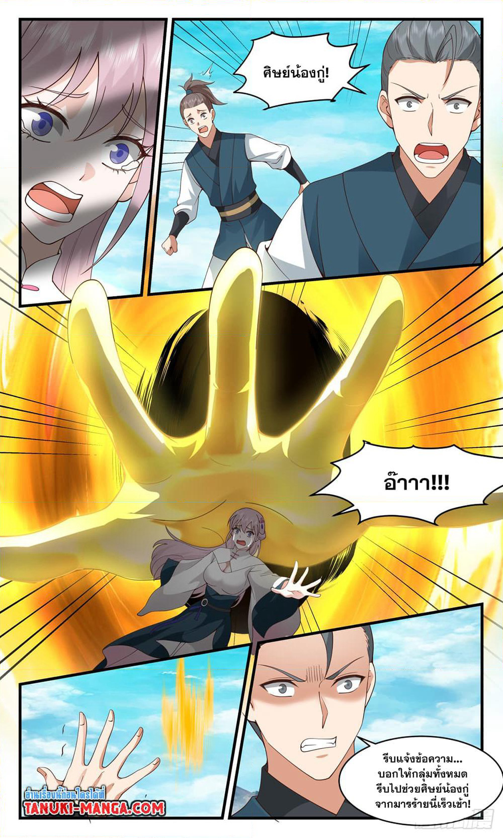 Martial Peak เทพยุทธ์เหนือโลก page 5