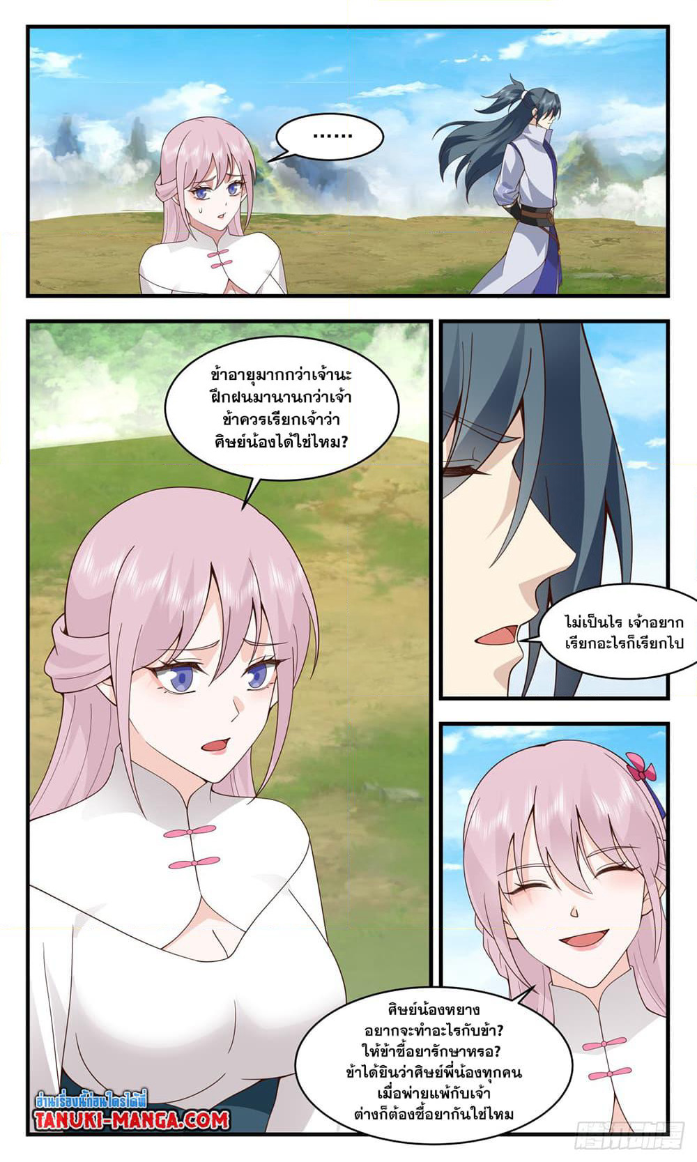 Martial Peak เทพยุทธ์เหนือโลก page 6