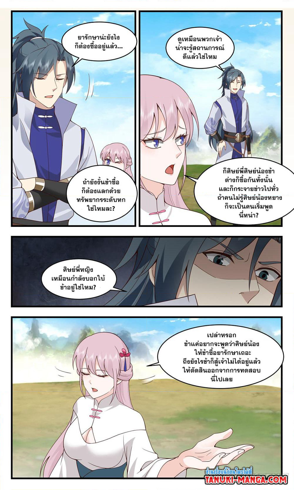 Martial Peak เทพยุทธ์เหนือโลก page 7