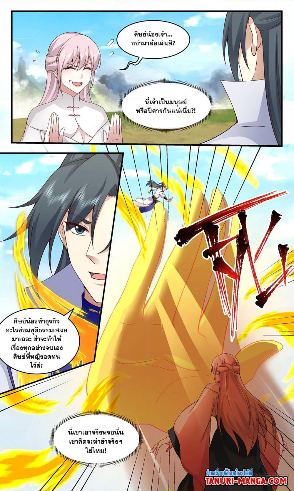 Martial Peak เทพยุทธ์เหนือโลก page 8