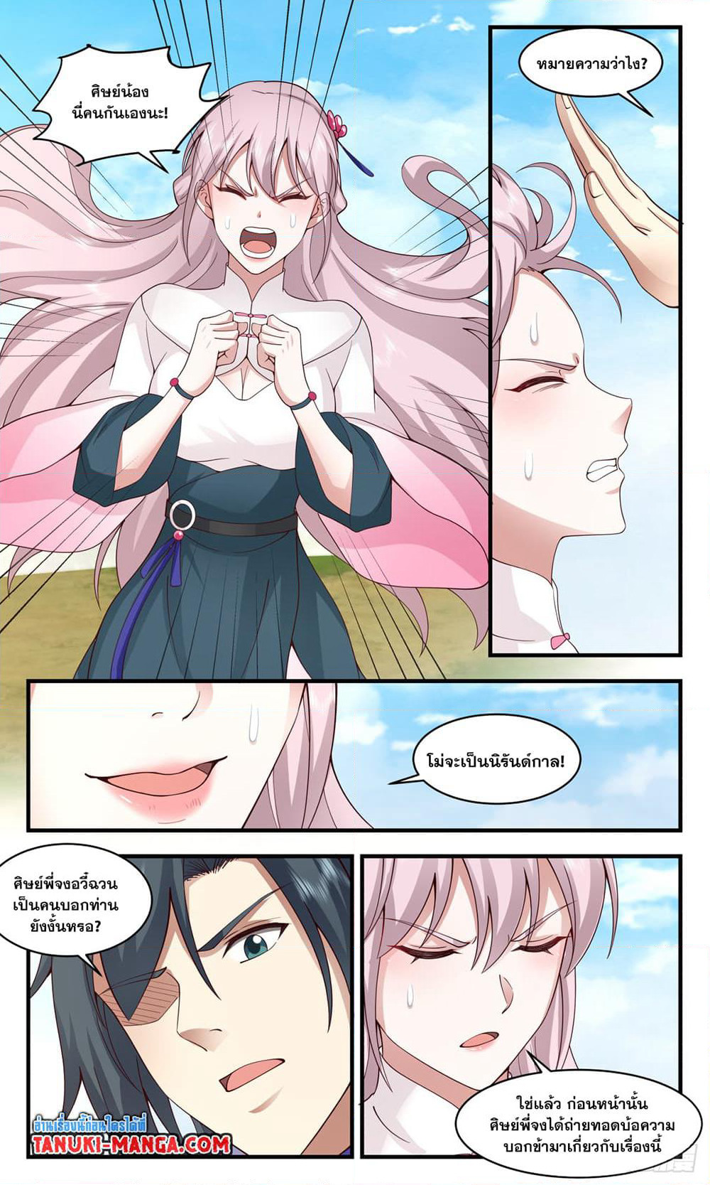 Martial Peak เทพยุทธ์เหนือโลก page 9