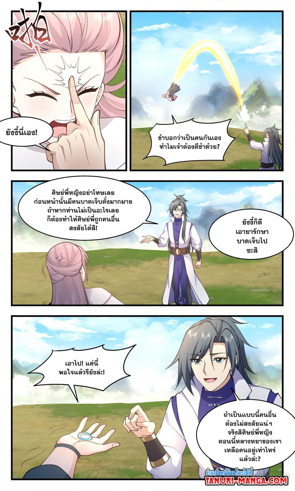 Martial Peak เทพยุทธ์เหนือโลก page 10