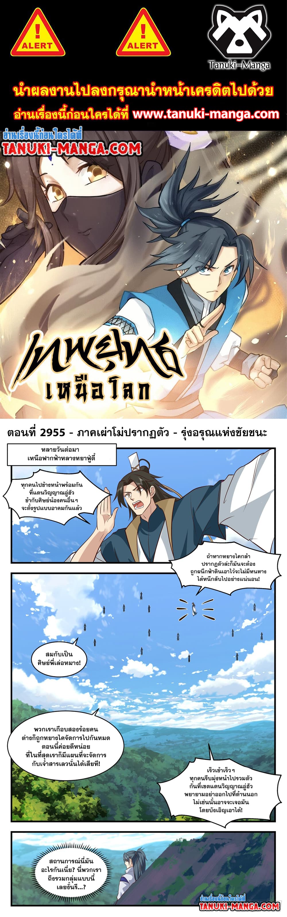 Martial Peak เทพยุทธ์เหนือโลก page 1