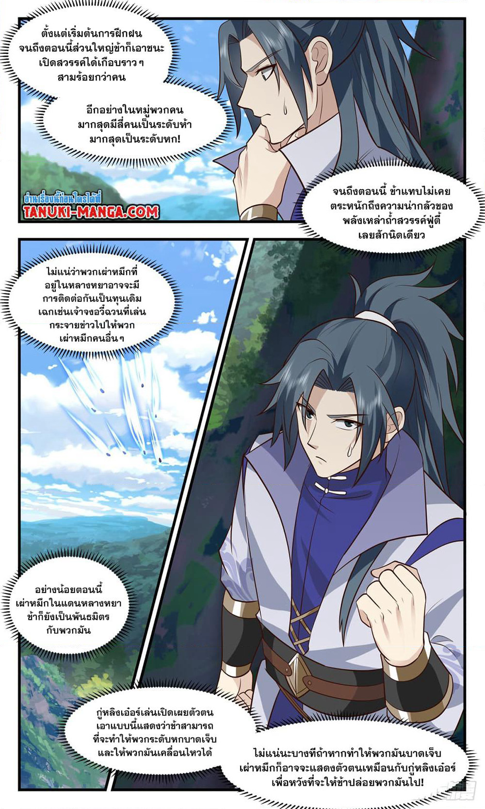 Martial Peak เทพยุทธ์เหนือโลก page 2