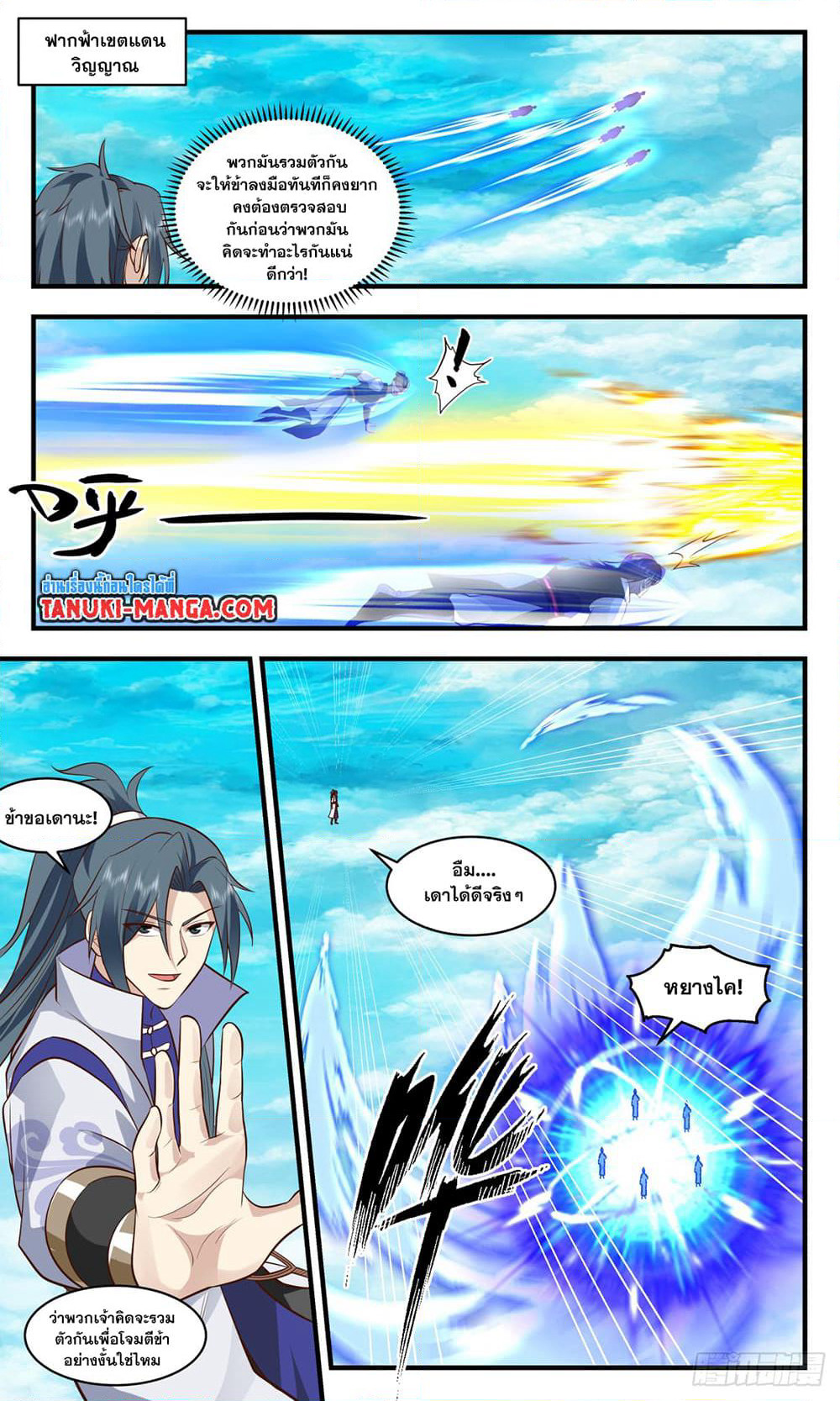 Martial Peak เทพยุทธ์เหนือโลก page 3