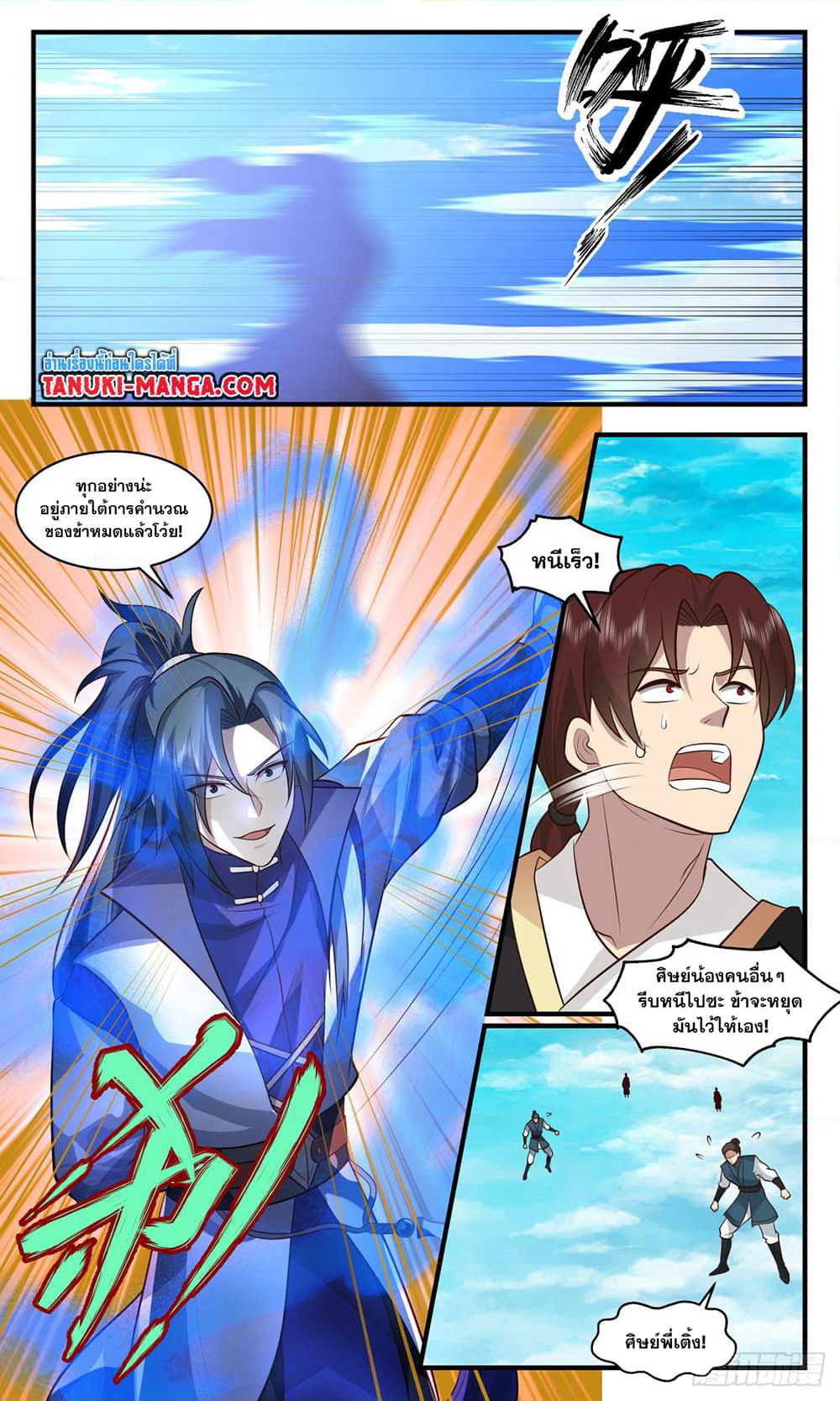 Martial Peak เทพยุทธ์เหนือโลก page 4