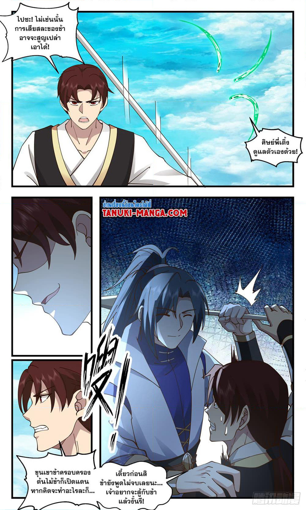 Martial Peak เทพยุทธ์เหนือโลก page 5