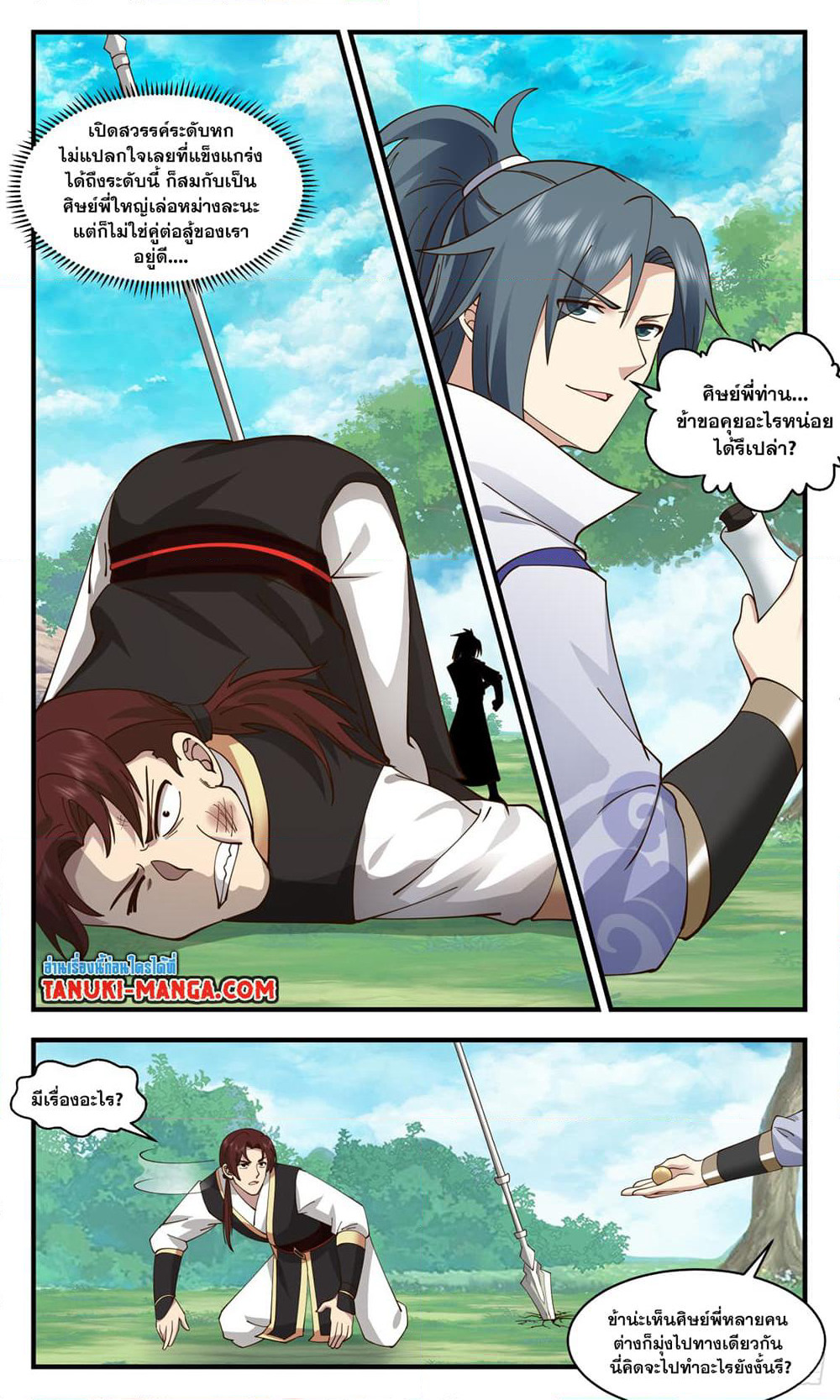 Martial Peak เทพยุทธ์เหนือโลก page 6