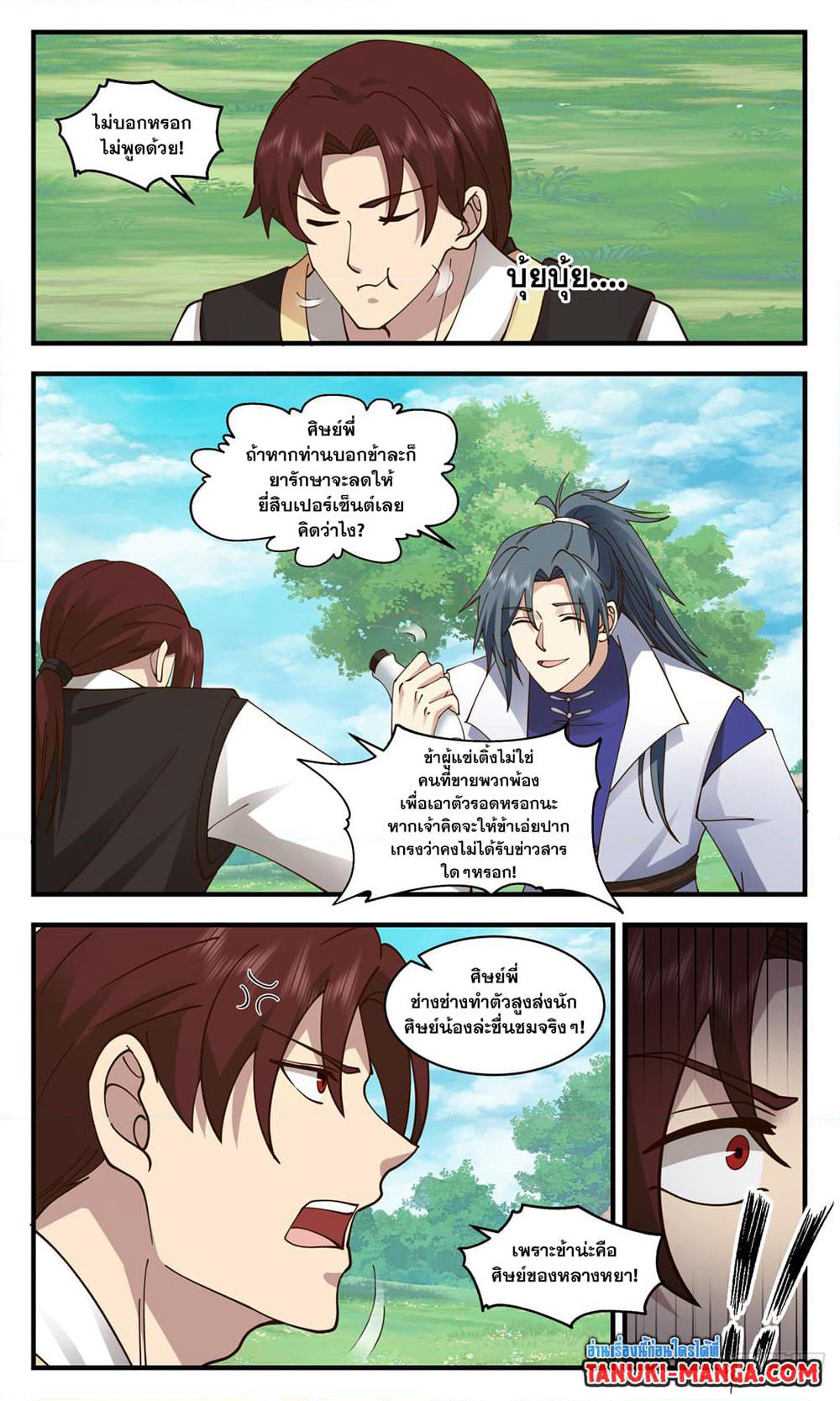 Martial Peak เทพยุทธ์เหนือโลก page 7