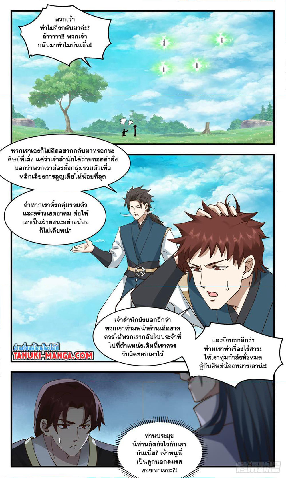 Martial Peak เทพยุทธ์เหนือโลก page 8