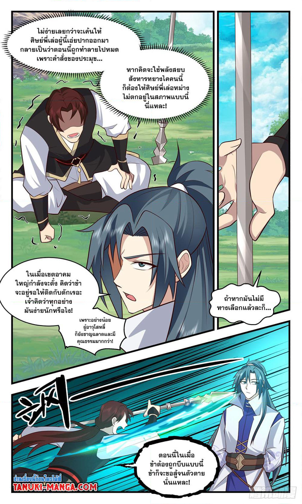 Martial Peak เทพยุทธ์เหนือโลก page 9
