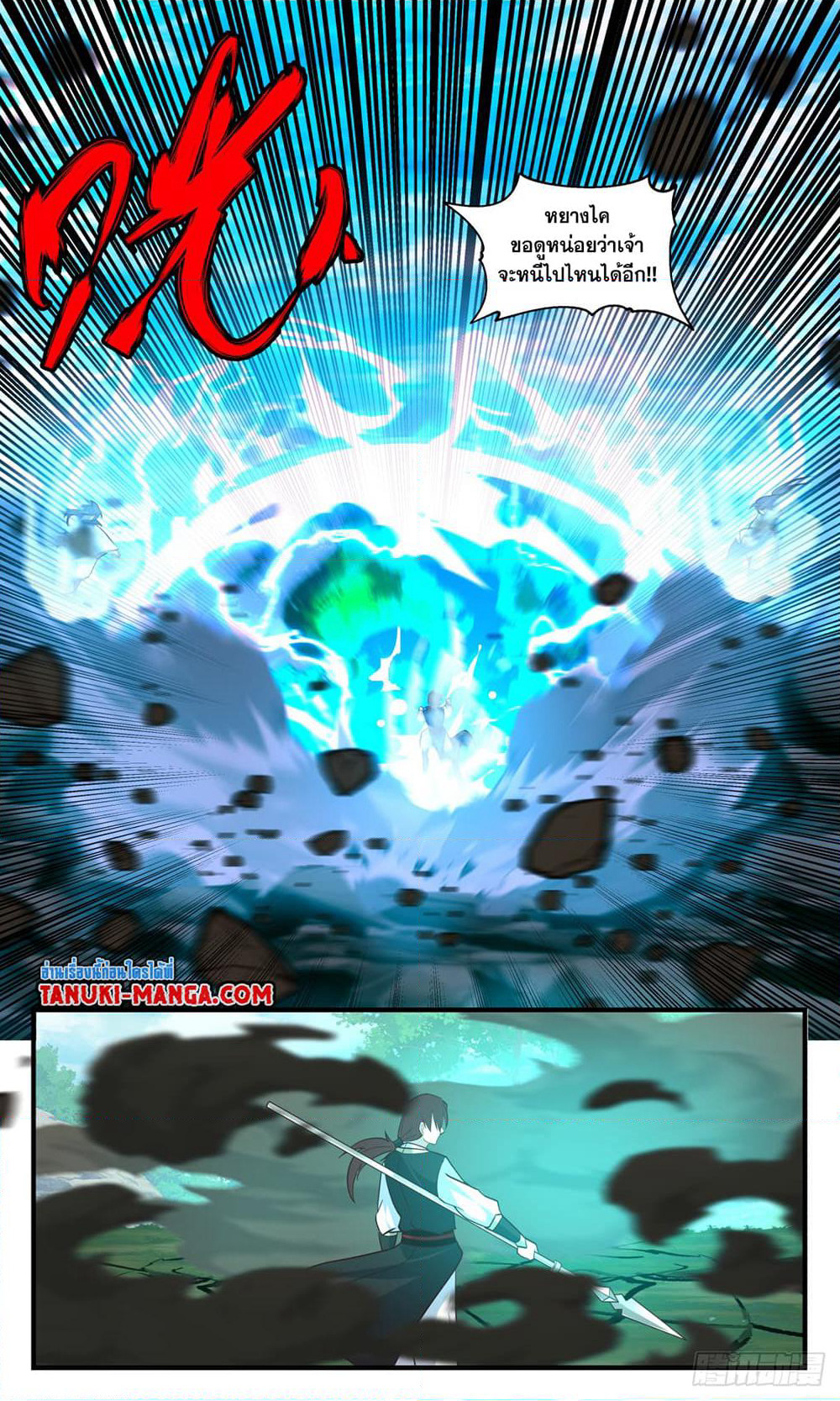 Martial Peak เทพยุทธ์เหนือโลก page 10
