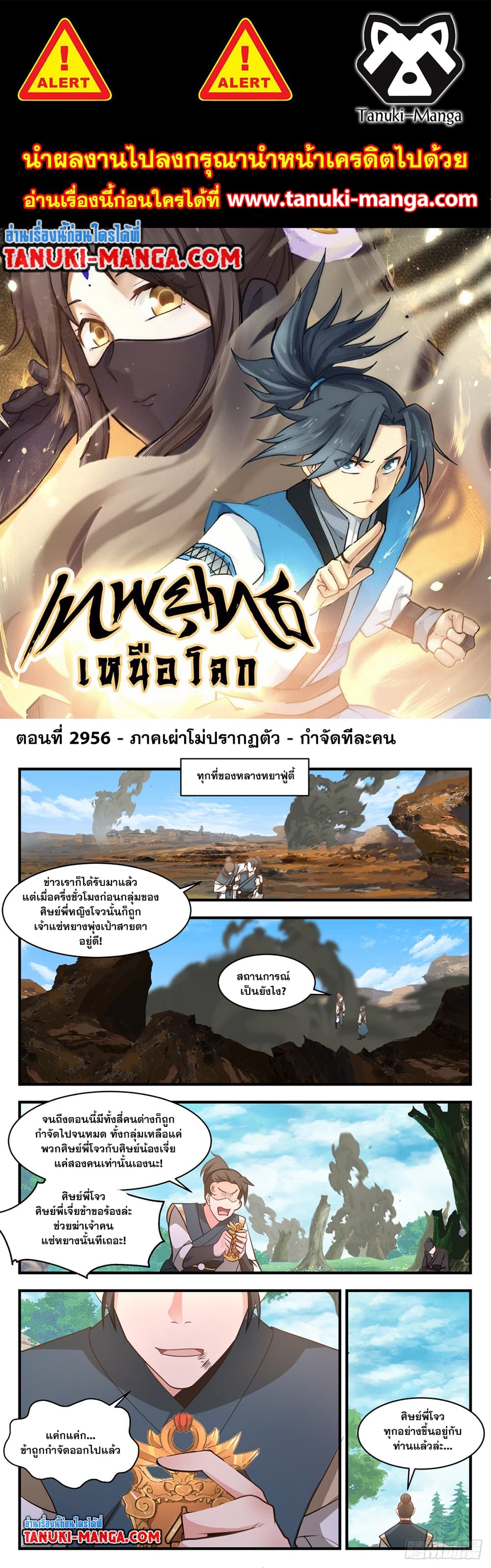 Martial Peak เทพยุทธ์เหนือโลก page 1